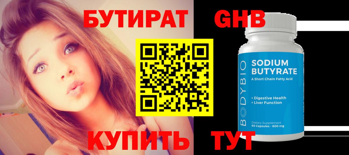 Малгобек  Бутират жидкий экстази  Вход с VPN 
