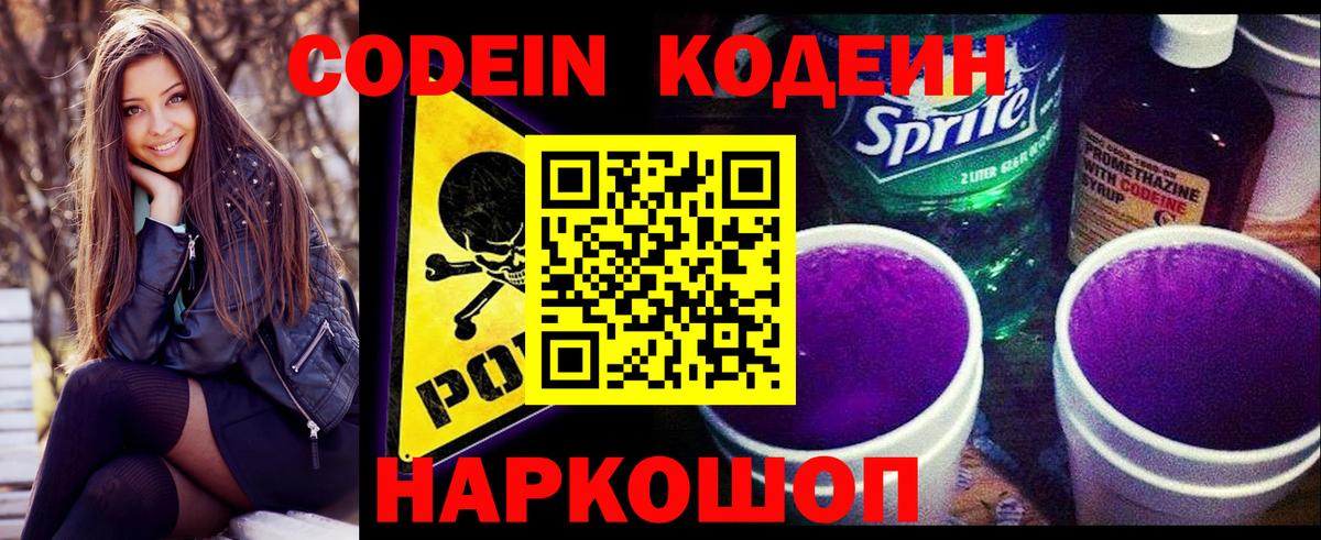 Кодеиновый сироп Lean напиток Lean (лин)  Вход с VPN  Малгобек  Codein напиток Lean (лин) 