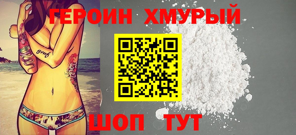 Героин  ГЕРОИН Heroin  Вход с VPN  Малгобек 